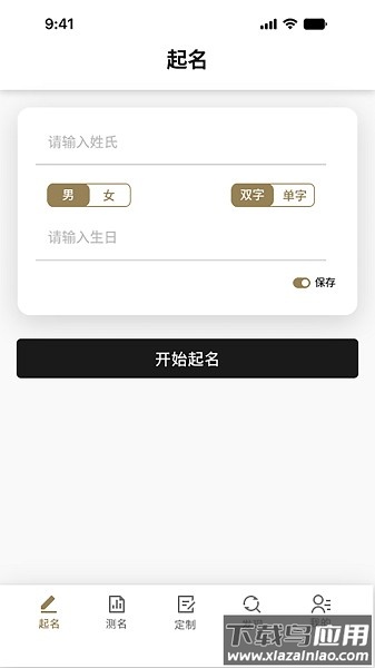 云上起名字软件截图1