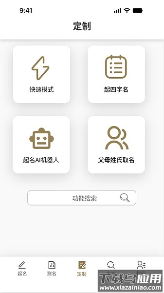 云上起名字软件截图2