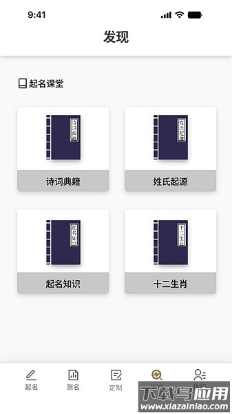云上起名字软件截图3