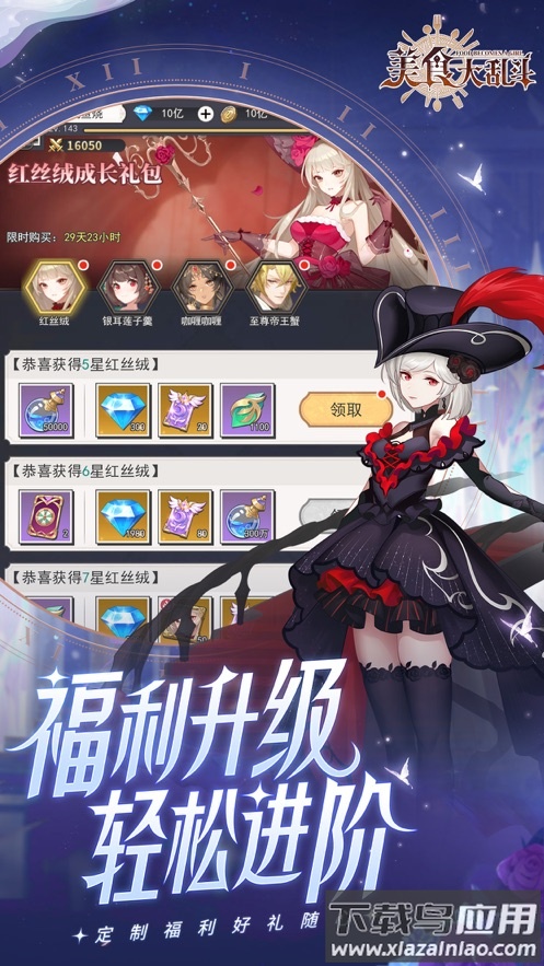 美食大乱斗官方下载