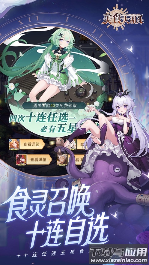 美食大乱斗官方下载截图2