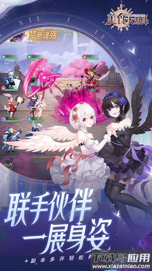 美食大乱斗官方下载截图4