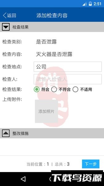 道安咨询安全检查系统app截图2