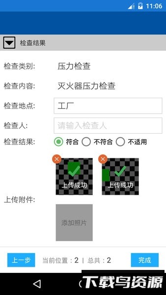 道安咨询安全检查系统app截图4