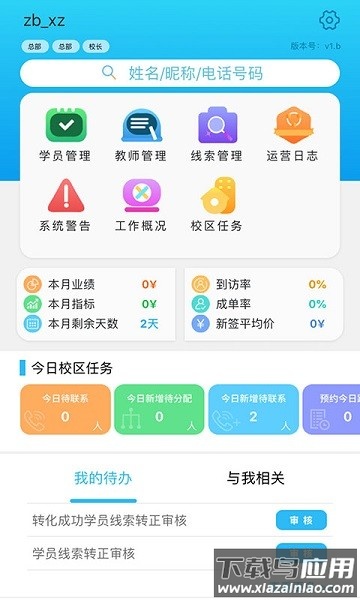 皮尼教务软件截图1