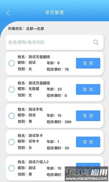 皮尼教务软件截图2