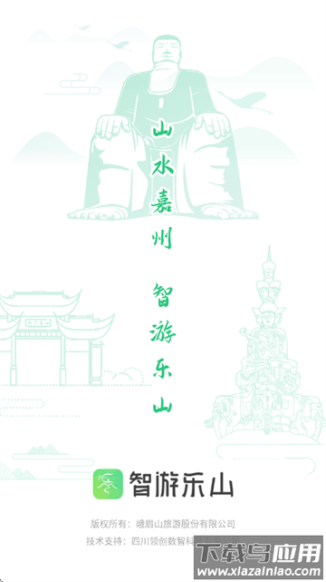 智游乐山官方版