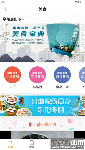智游乐山官方版