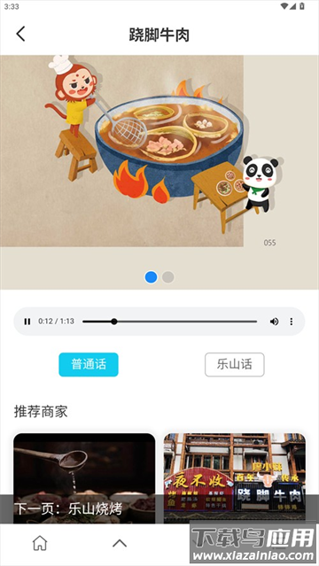 智游乐山官方版