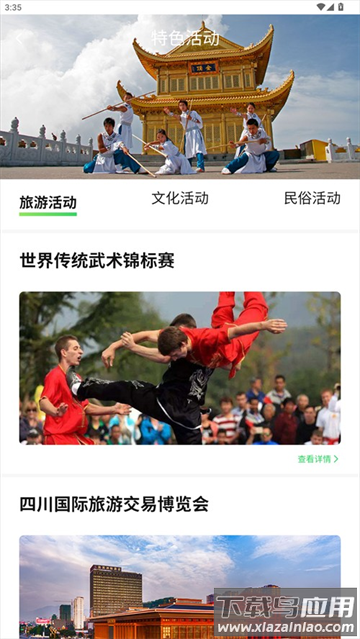 智游乐山官方版