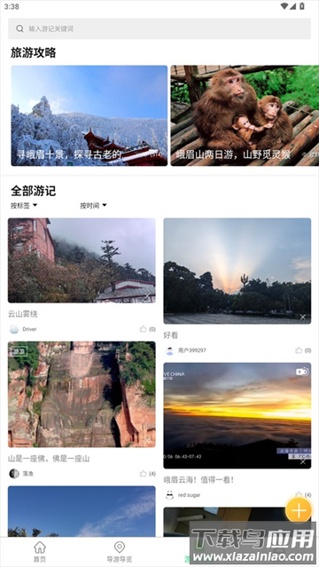 智游乐山官方版