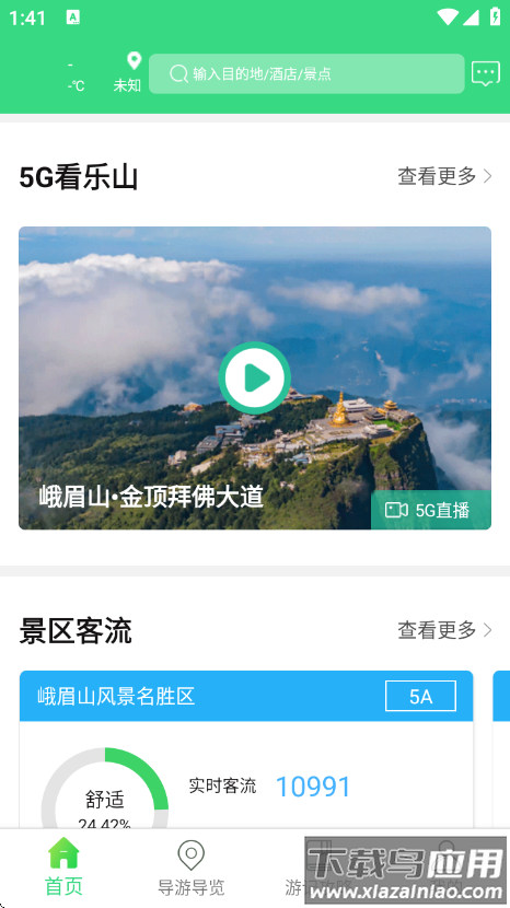 智游乐山官方版截图2