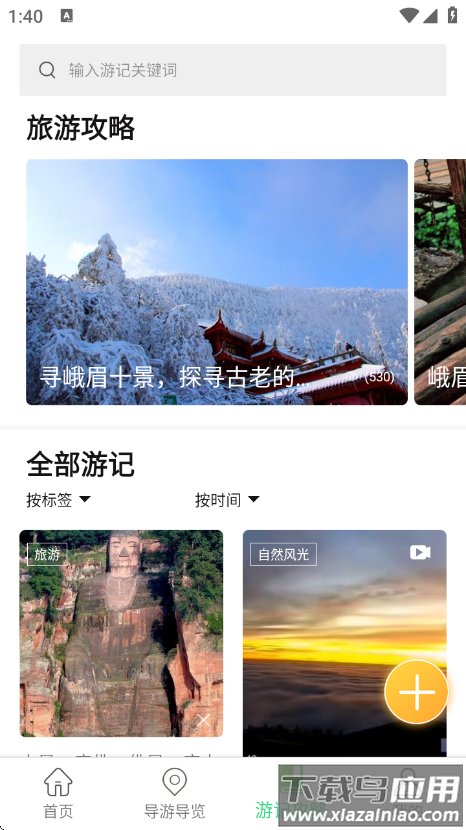 智游乐山官方版截图3