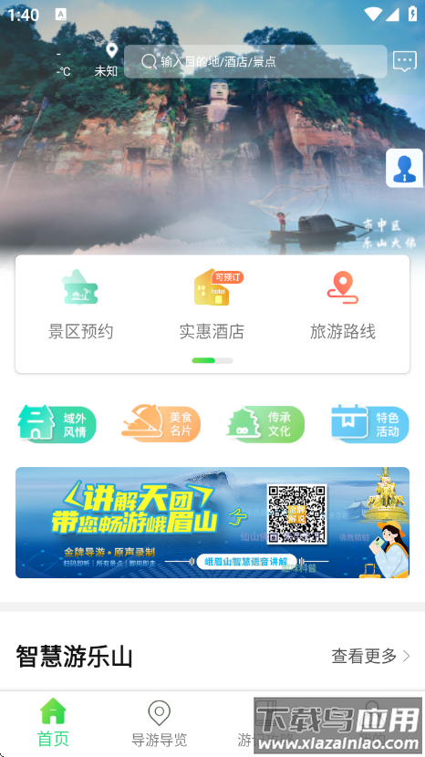智游乐山官方版截图4