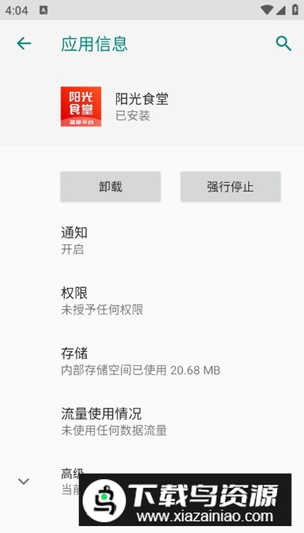阳光食堂监管平台app客户端截图4