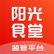 阳光食堂监管平台app客户端