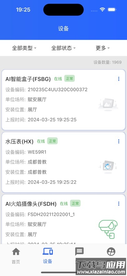 安消盾App下载