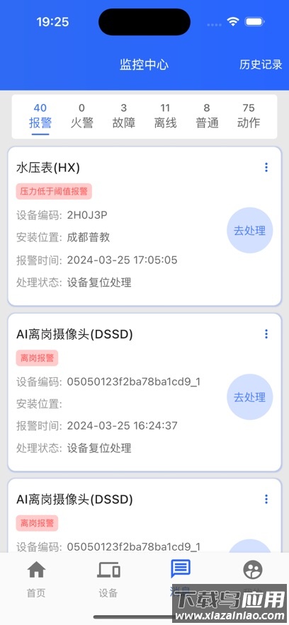 安消盾App下载截图2