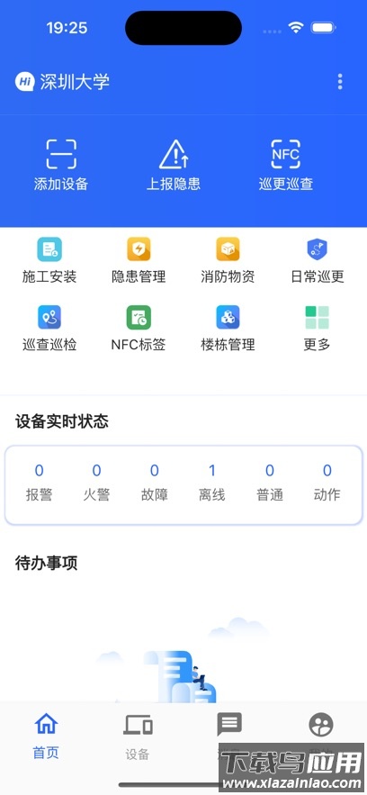 安消盾App下载截图3