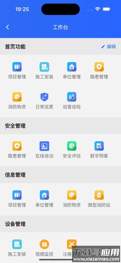 安消盾App下载截图4