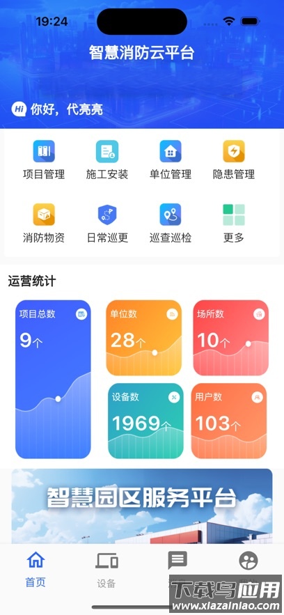 安消盾App下载截图5