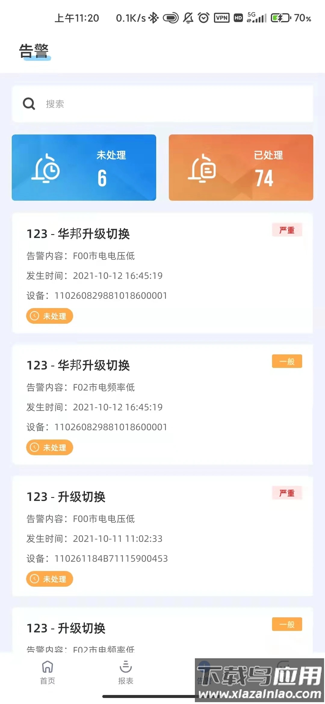 科士达光伏app下载截图2