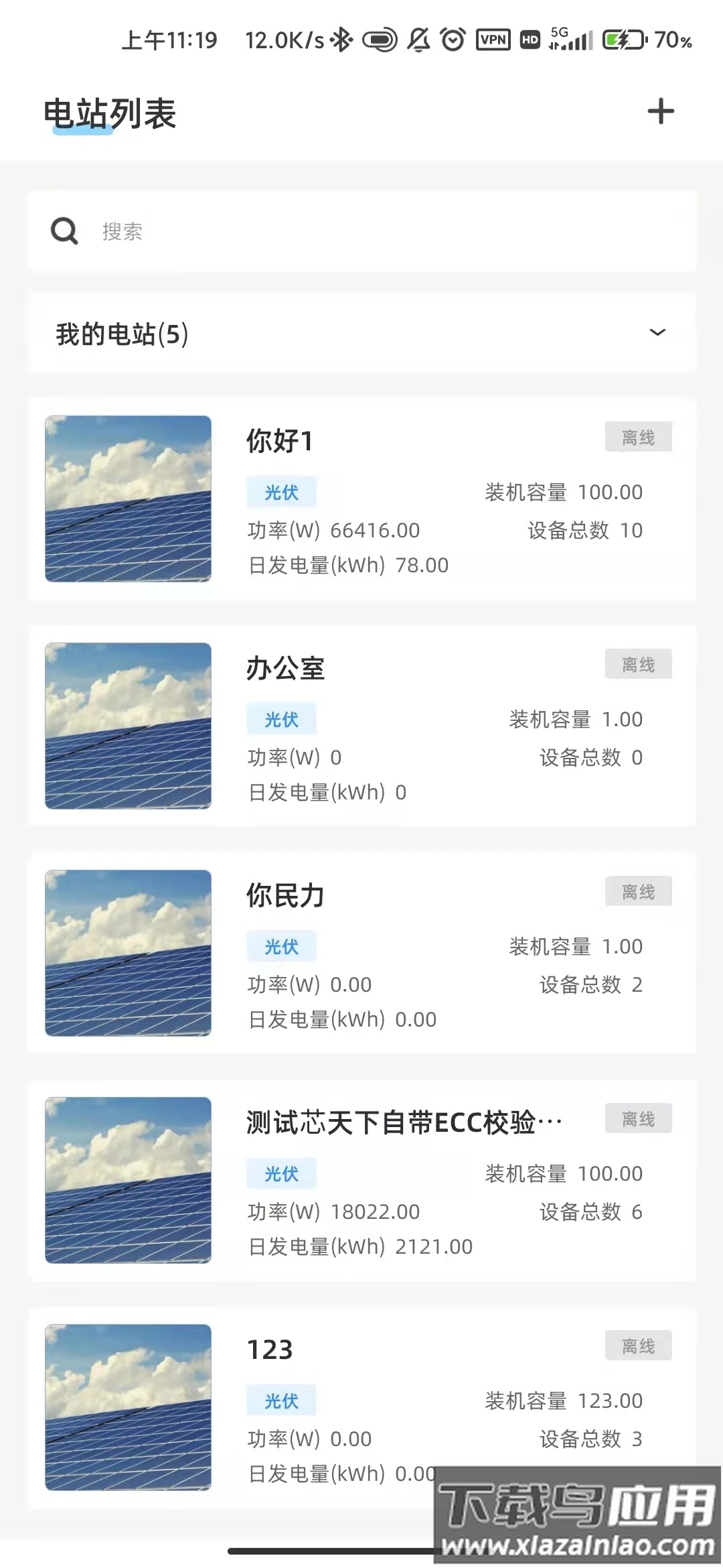 科士达光伏app下载截图4