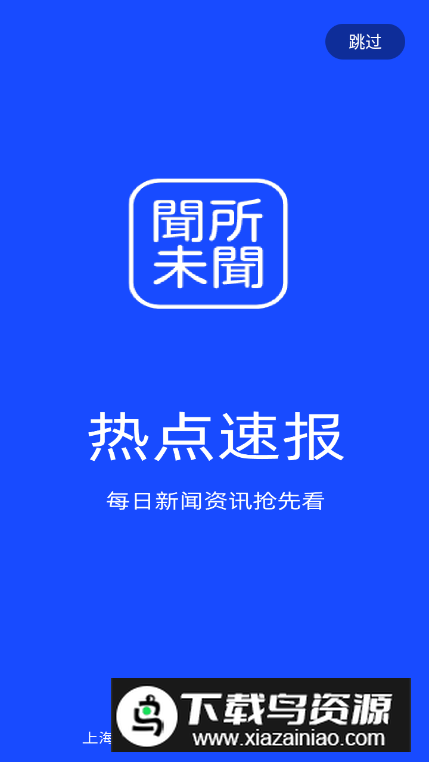 闻所未闻app最新版