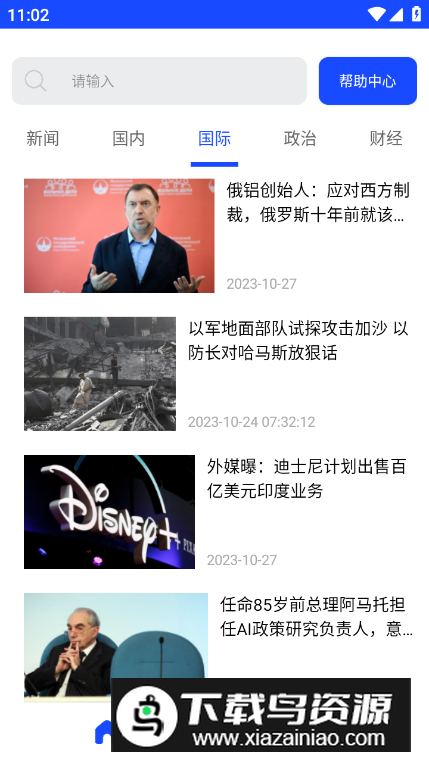闻所未闻app最新版截图2
