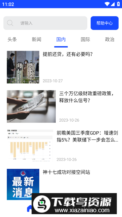 闻所未闻app最新版截图3
