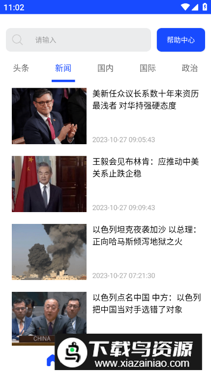 闻所未闻app最新版截图4