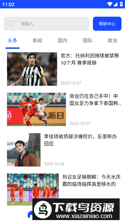 闻所未闻app最新版截图6