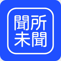 闻所未闻app最新版