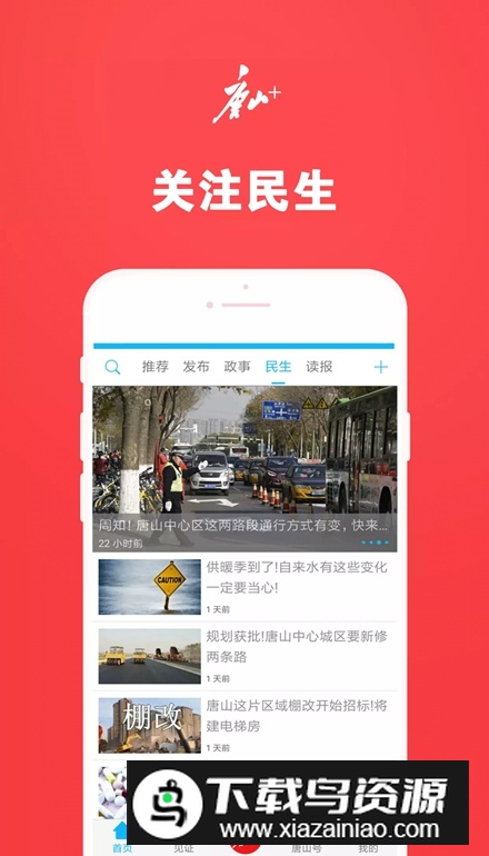 问政唐山app安卓版(唐山Plus)