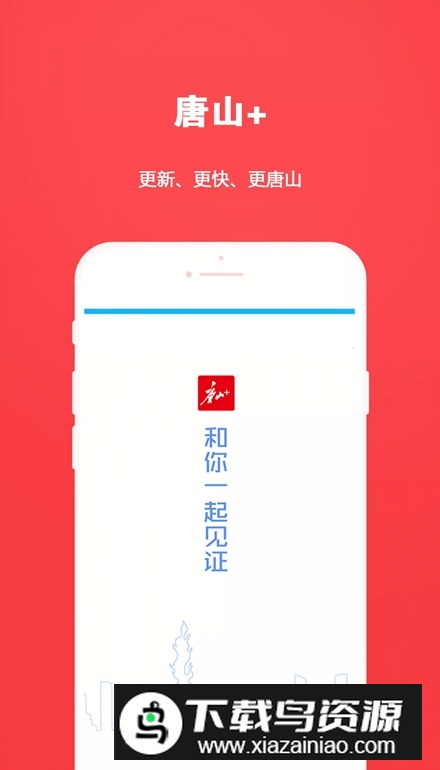 问政唐山app安卓版(唐山Plus)截图1