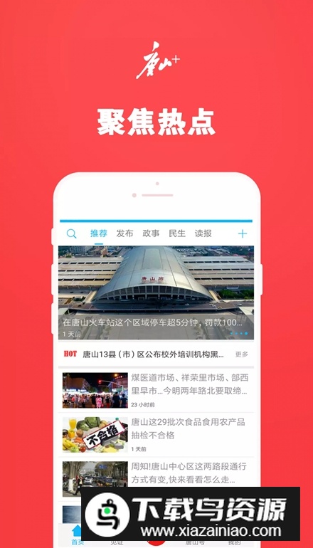 问政唐山app安卓版(唐山Plus)截图2