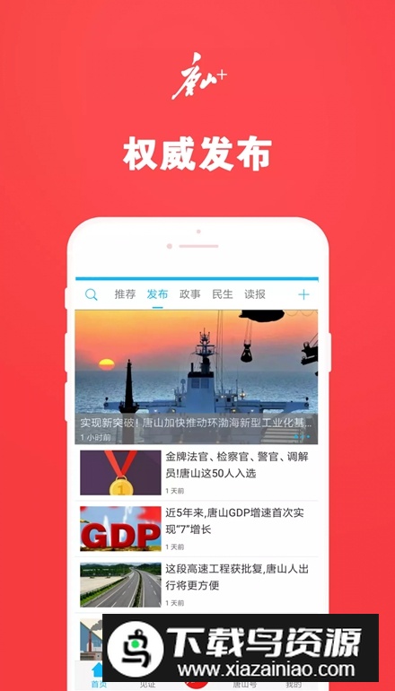 问政唐山app安卓版(唐山Plus)截图3