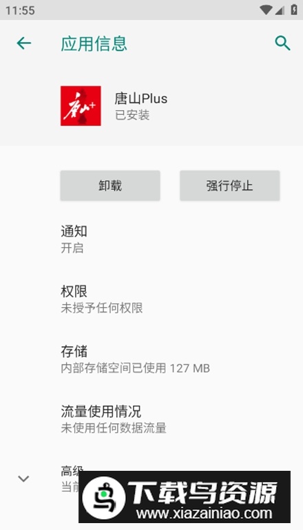 问政唐山app安卓版(唐山Plus)截图5
