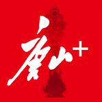 问政唐山app安卓版(唐山Plus)