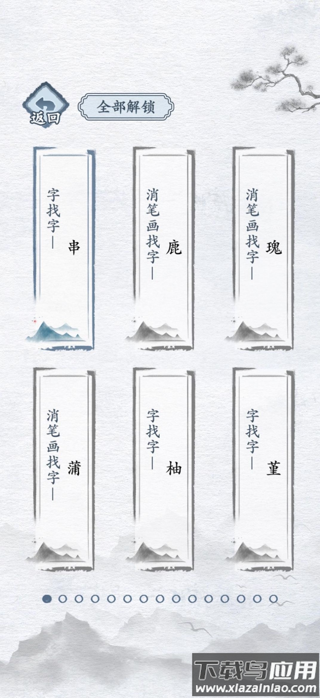 汉字找茬王汉字进化下载安装