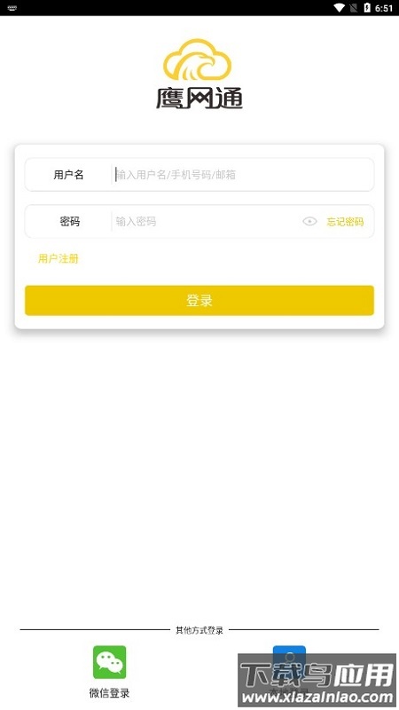 鹰网通远程监控下载