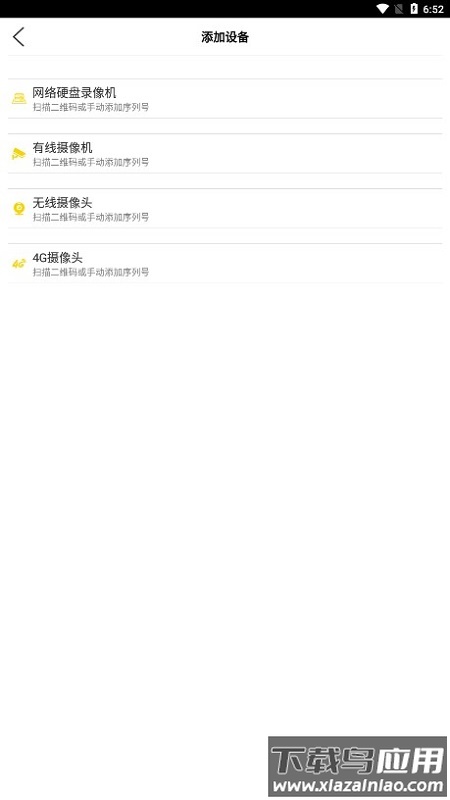 鹰网通远程看监控(HawkSpee)截图3