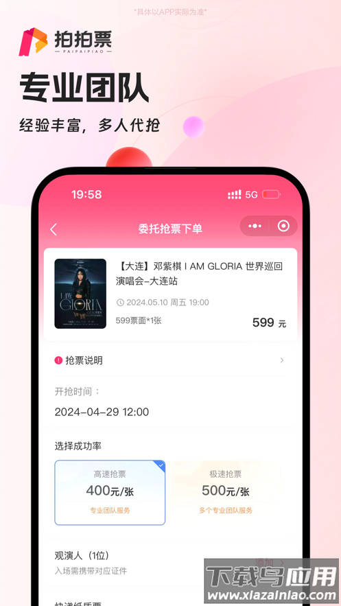 拍拍票app