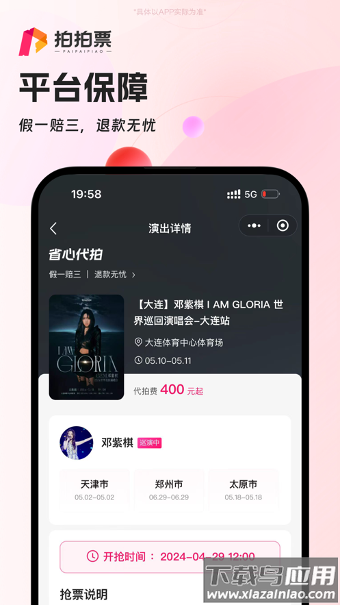 拍拍票app截图2