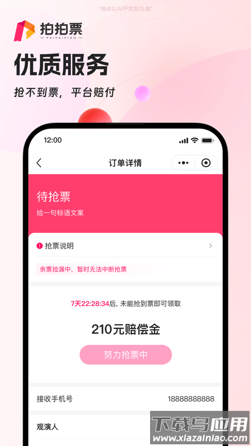 拍拍票app截图3
