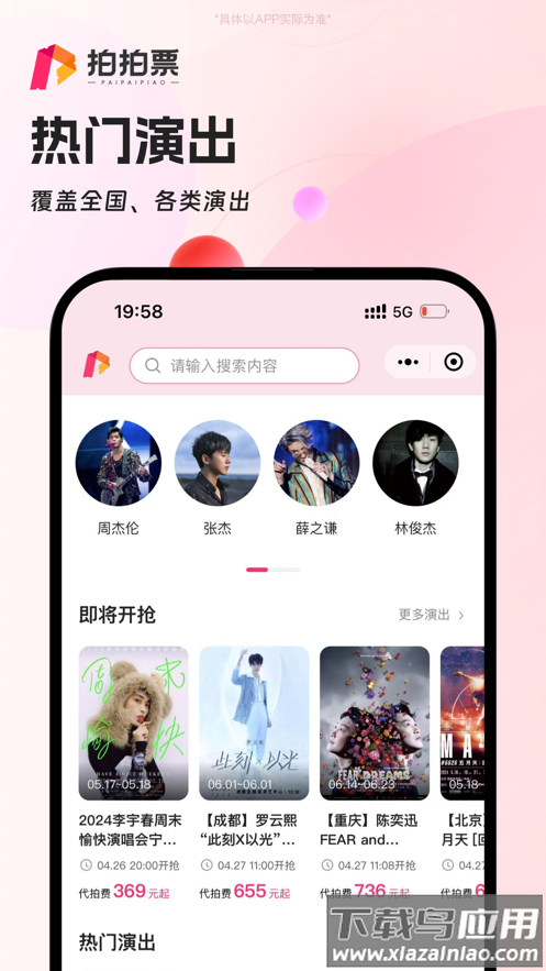 拍拍票app截图4