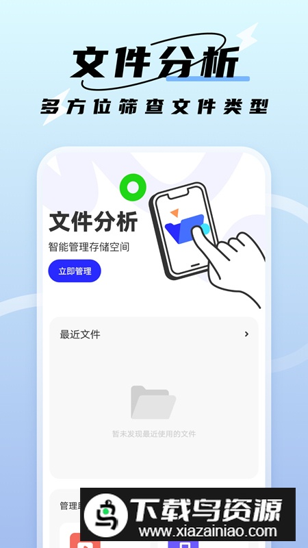 闪速管理助手软件安卓版截图1