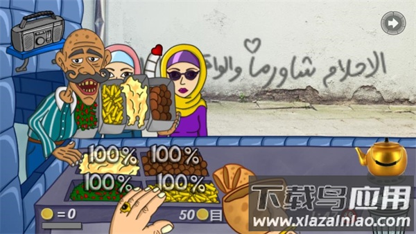 法拉费之王中文版(Falafel King)截图2