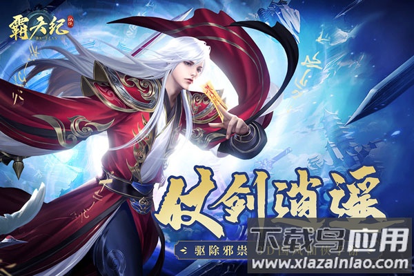 霸天纪九游版截图1