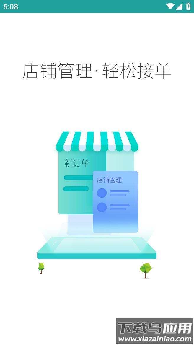 快跑者店长端下载